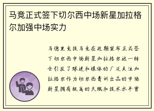 马竞正式签下切尔西中场新星加拉格尔加强中场实力
