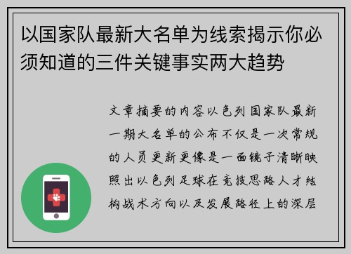 以国家队最新大名单为线索揭示你必须知道的三件关键事实两大趋势