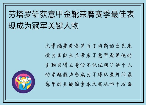 劳塔罗斩获意甲金靴荣膺赛季最佳表现成为冠军关键人物 劳塔罗斩获意甲金靴荣膺赛季最佳表现成为冠军关键人物