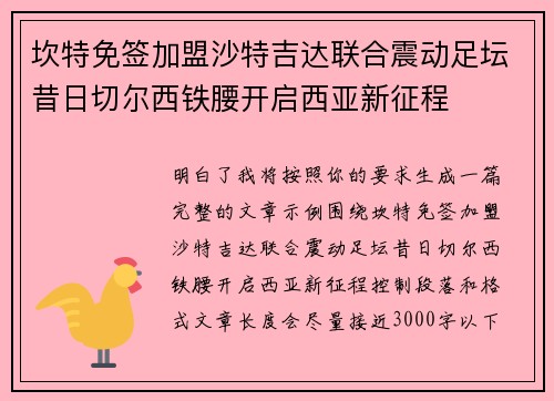坎特免签加盟沙特吉达联合震动足坛昔日切尔西铁腰开启西亚新征程 坎特免签加盟沙特吉达联合震动足坛昔日切尔西铁腰开启西亚新征程
