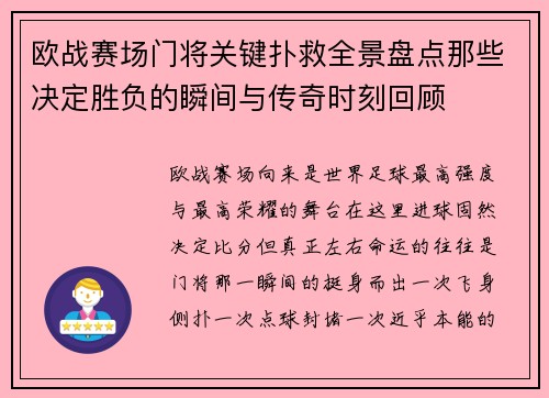 欧战赛场门将关键扑救全景盘点那些决定胜负的瞬间与传奇时刻回顾 欧战赛场门将关键扑救全景盘点那些决定胜负的瞬间与传奇时刻回顾