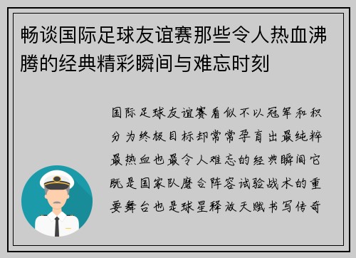 畅谈国际足球友谊赛那些令人热血沸腾的经典精彩瞬间与难忘时刻 畅谈国际足球友谊赛那些令人热血沸腾的经典精彩瞬间与难忘时刻