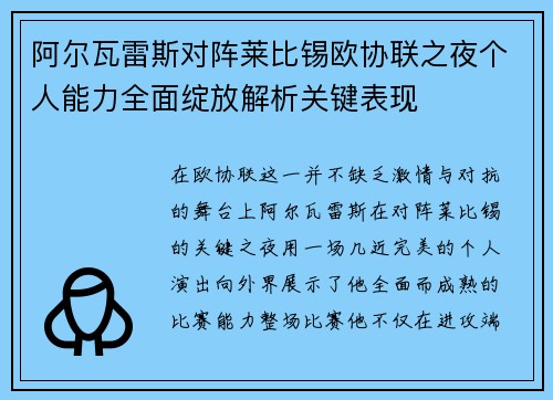 阿尔瓦雷斯对阵莱比锡欧协联之夜个人能力全面绽放解析关键表现 阿尔瓦雷斯对阵莱比锡欧协联之夜个人能力全面绽放解析关键表现